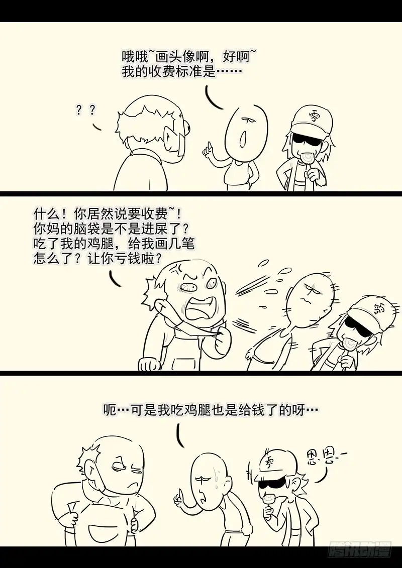 贞操拯救者 108.内心的挣扎 第23页