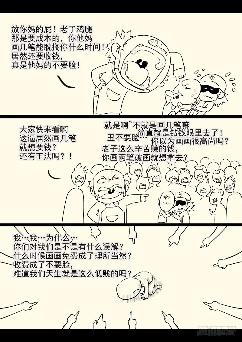 贞操拯救者 108.内心的挣扎 第24页