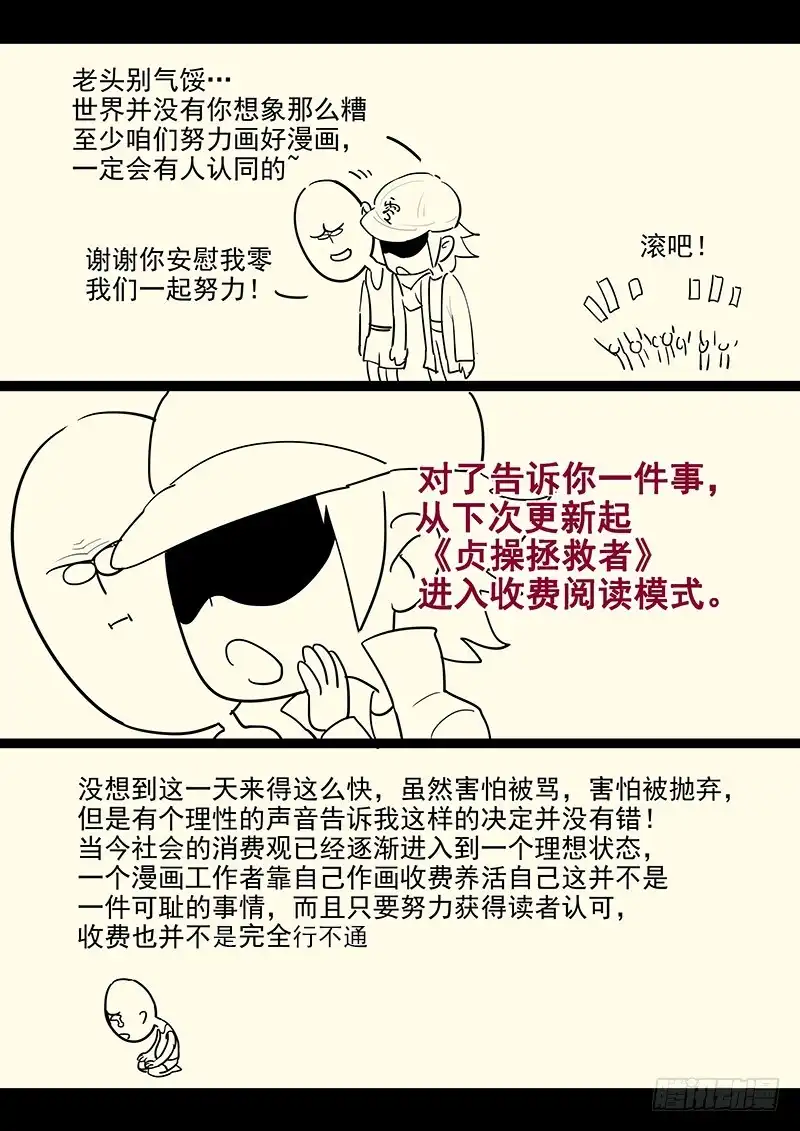 贞操拯救者 108.内心的挣扎 第25页