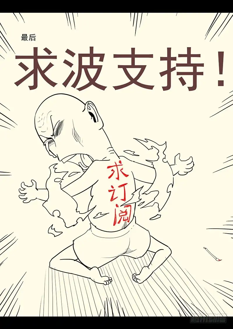 贞操拯救者 108.内心的挣扎 第26页