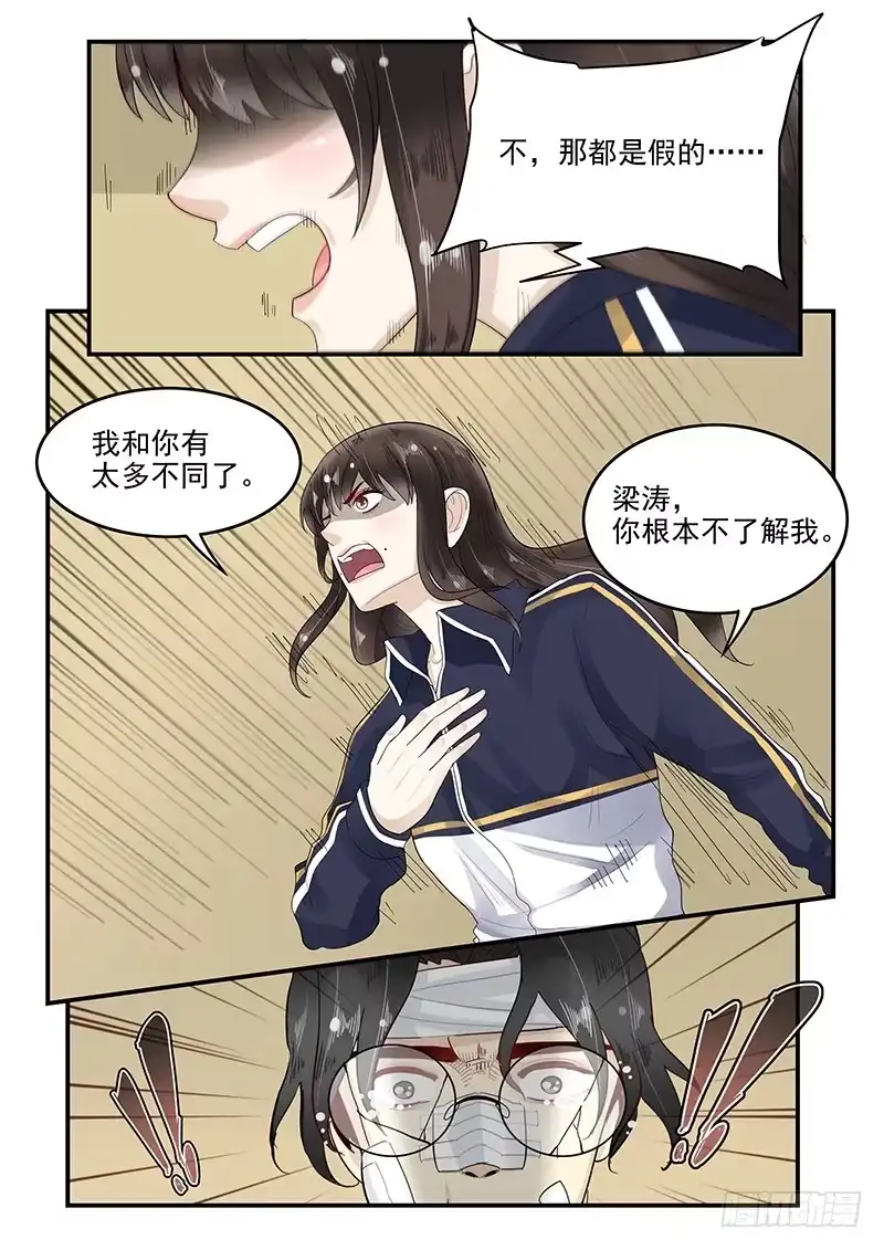 贞操拯救者 108.内心的挣扎 第4页