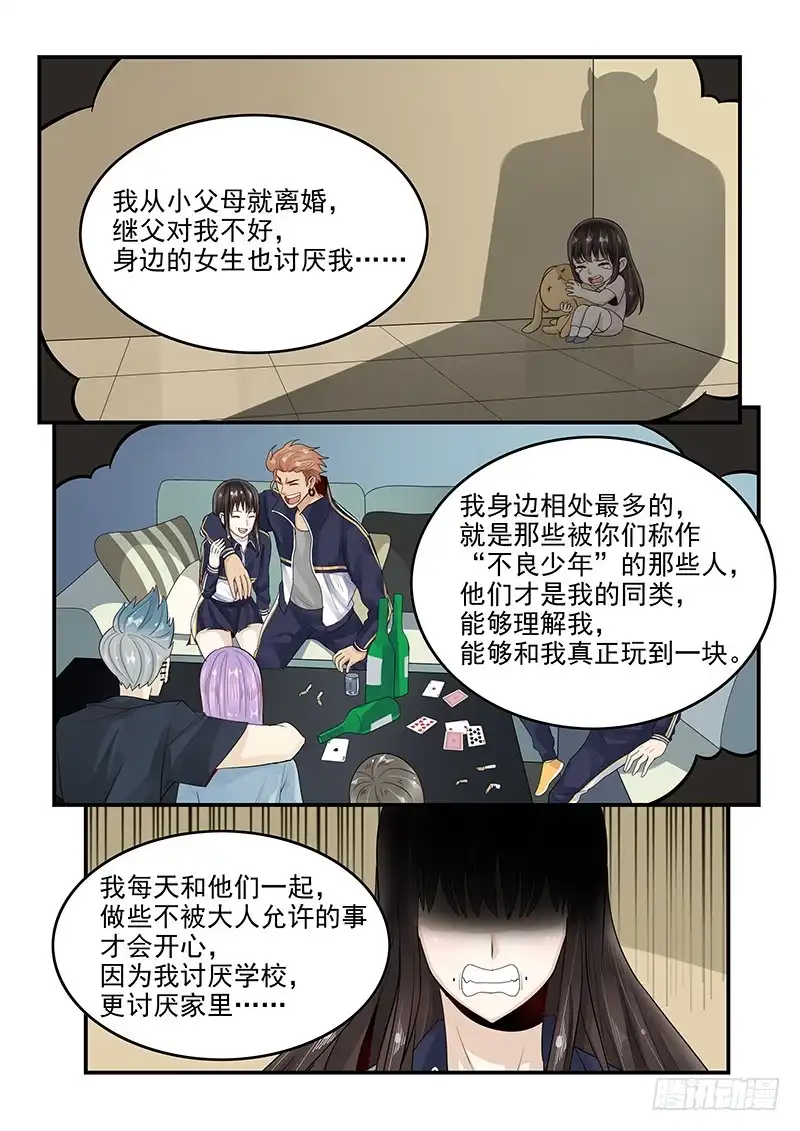 贞操拯救者 108.内心的挣扎 第5页