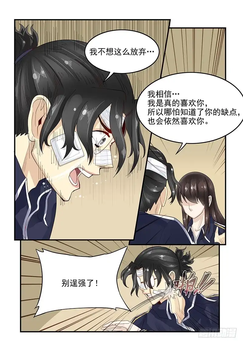 贞操拯救者 108.内心的挣扎 第7页