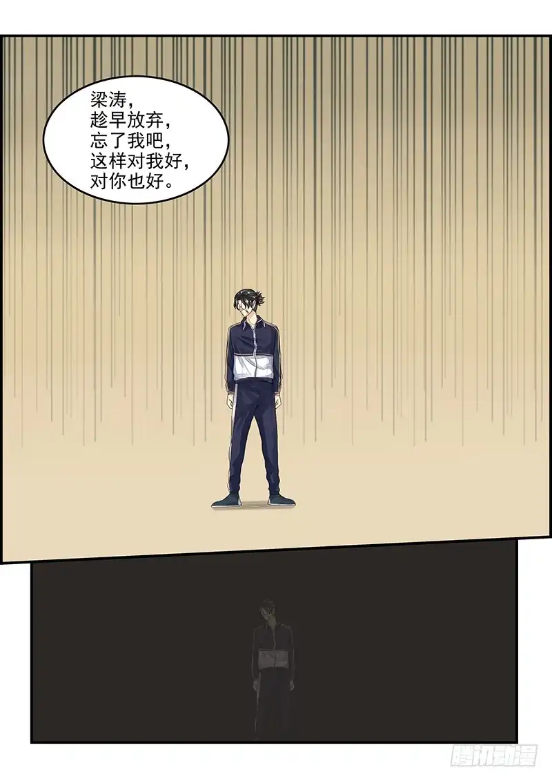 贞操拯救者 108.内心的挣扎 第9页