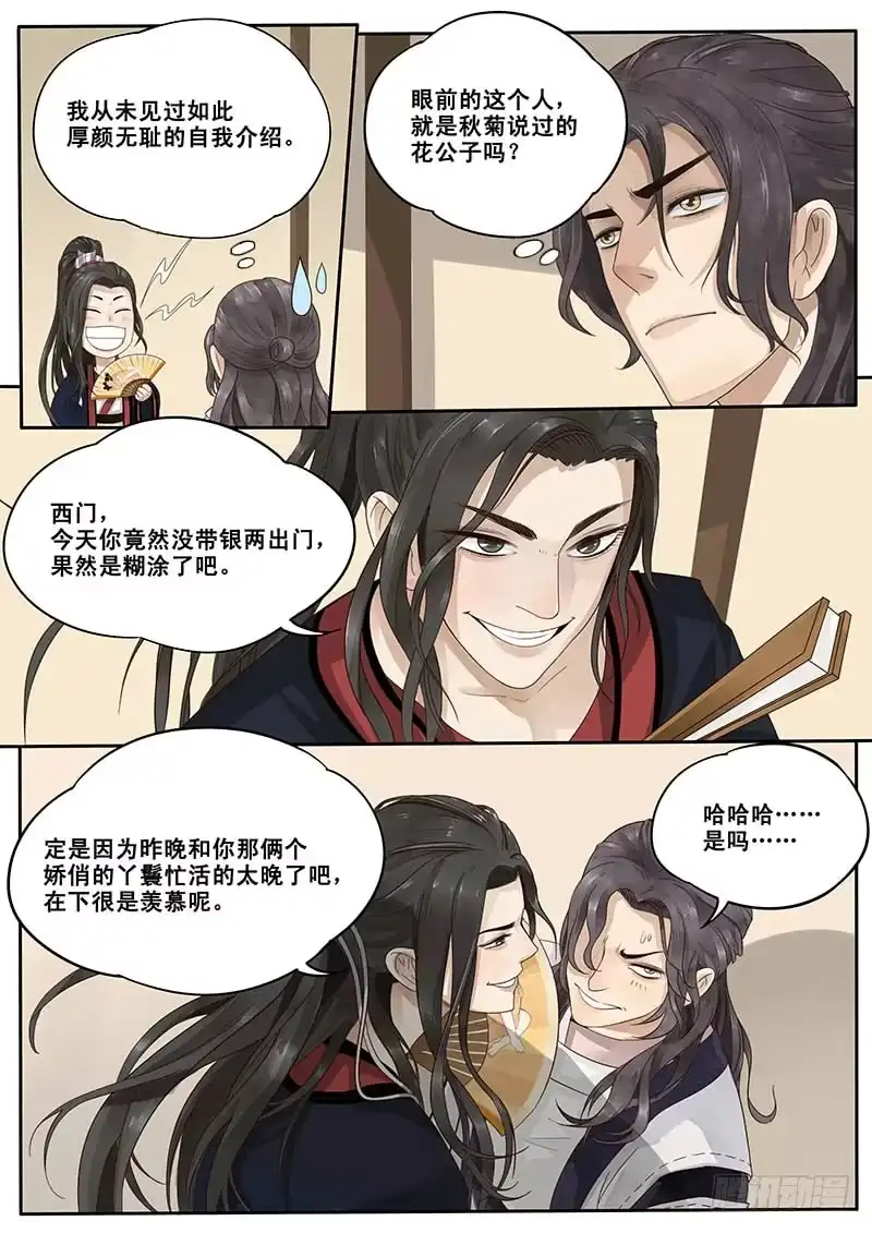 贞操拯救者 10.美男子花子虚 第1页