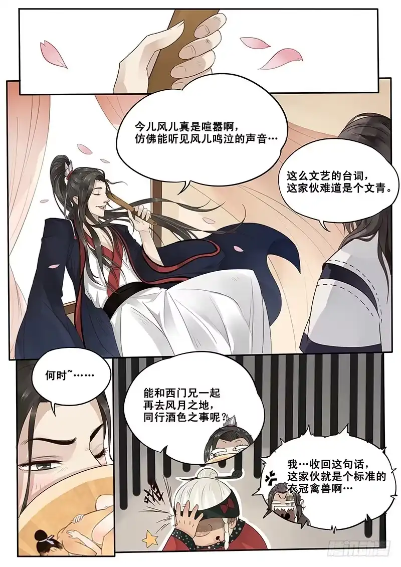 贞操拯救者 10.美男子花子虚 第2页