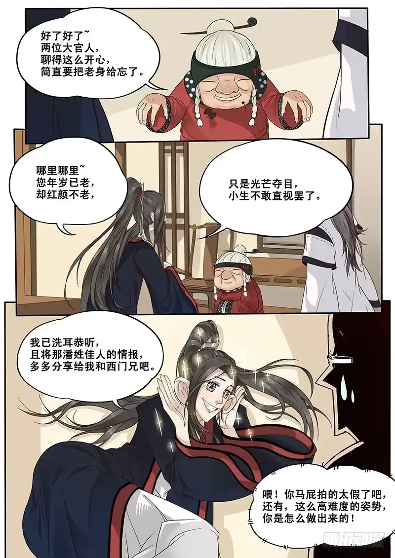 贞操拯救者 10.美男子花子虚 第3页