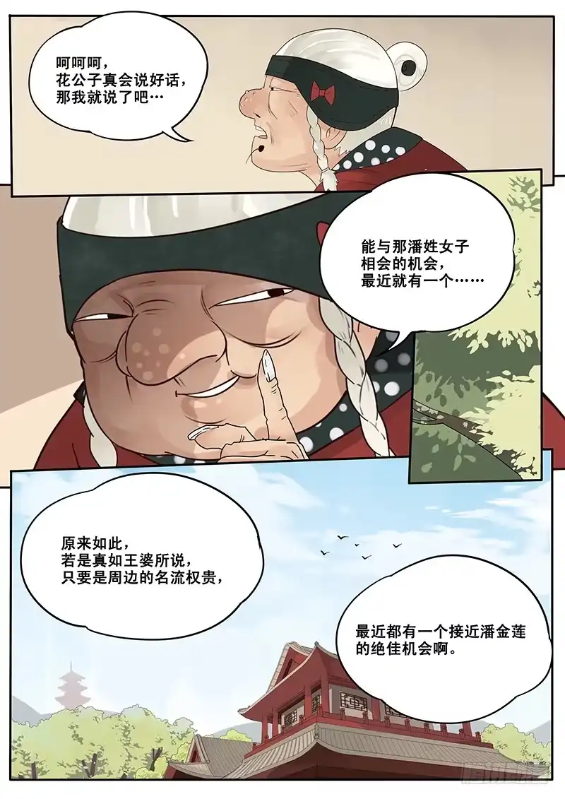贞操拯救者 10.美男子花子虚 第4页