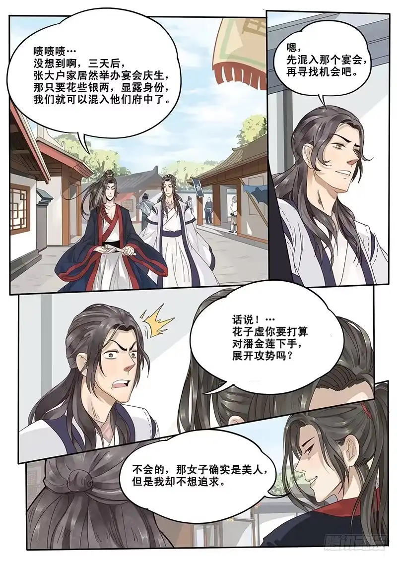 贞操拯救者 10.美男子花子虚 第5页