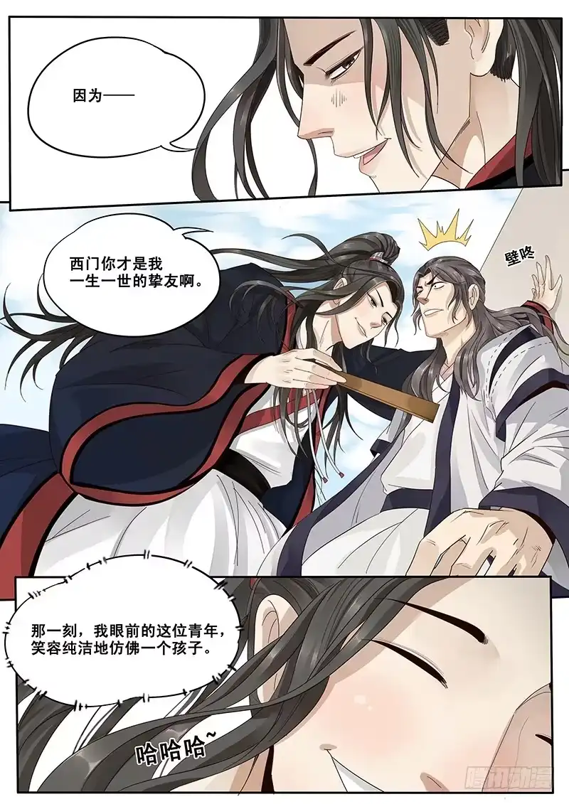贞操拯救者 10.美男子花子虚 第6页