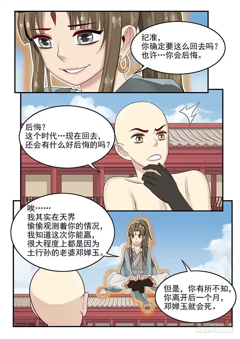 贞操拯救者 109.接踵而至的麻烦 第10页