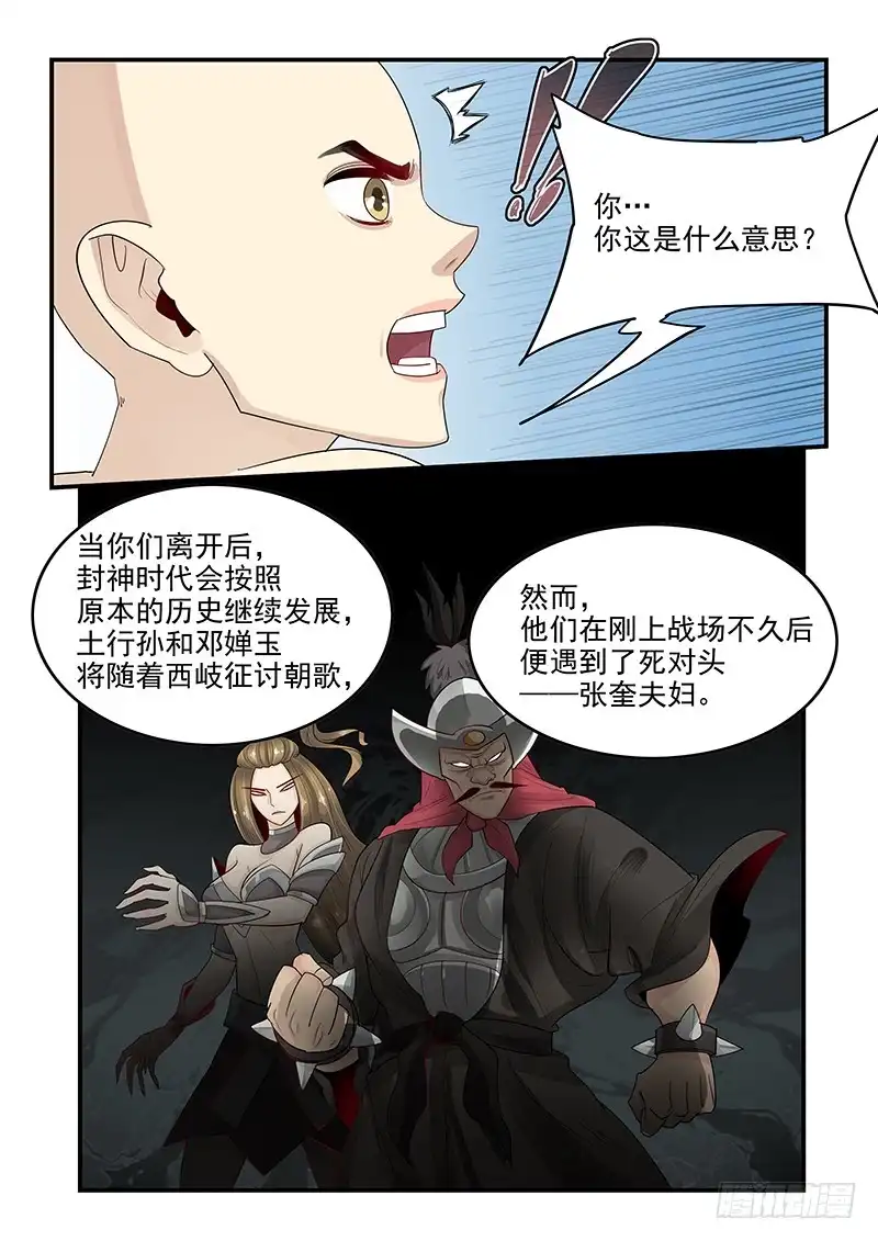 贞操拯救者 109.接踵而至的麻烦 第11页