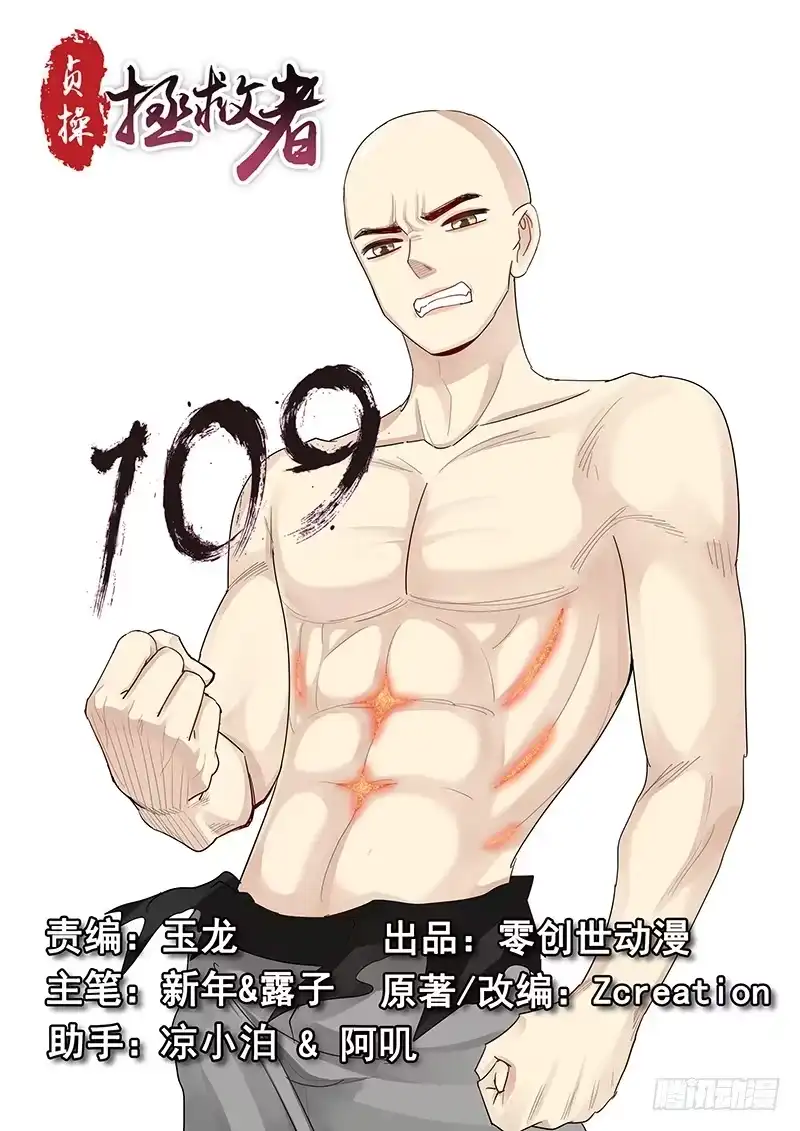 贞操拯救者 109.接踵而至的麻烦 第13页