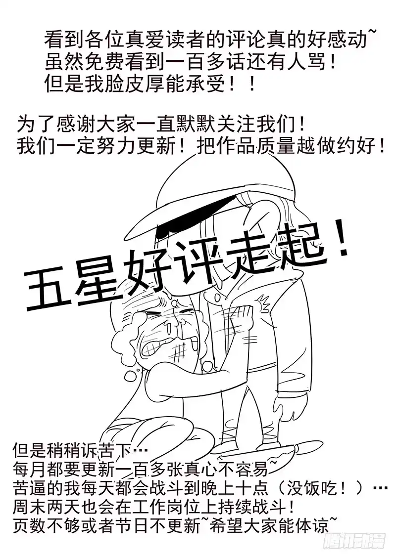 贞操拯救者 109.接踵而至的麻烦 第14页