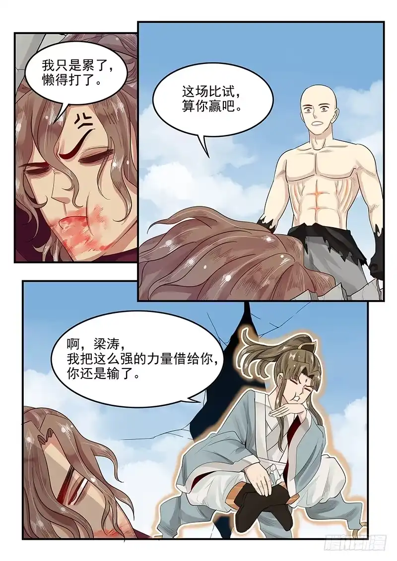 贞操拯救者 109.接踵而至的麻烦 第4页