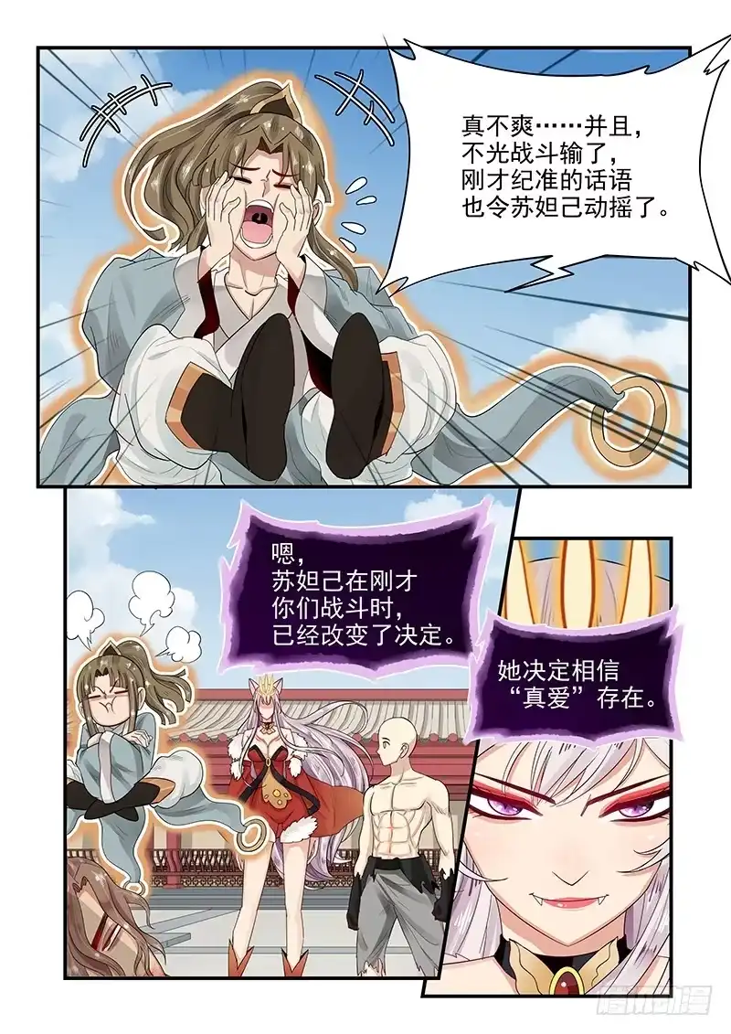 贞操拯救者 109.接踵而至的麻烦 第5页