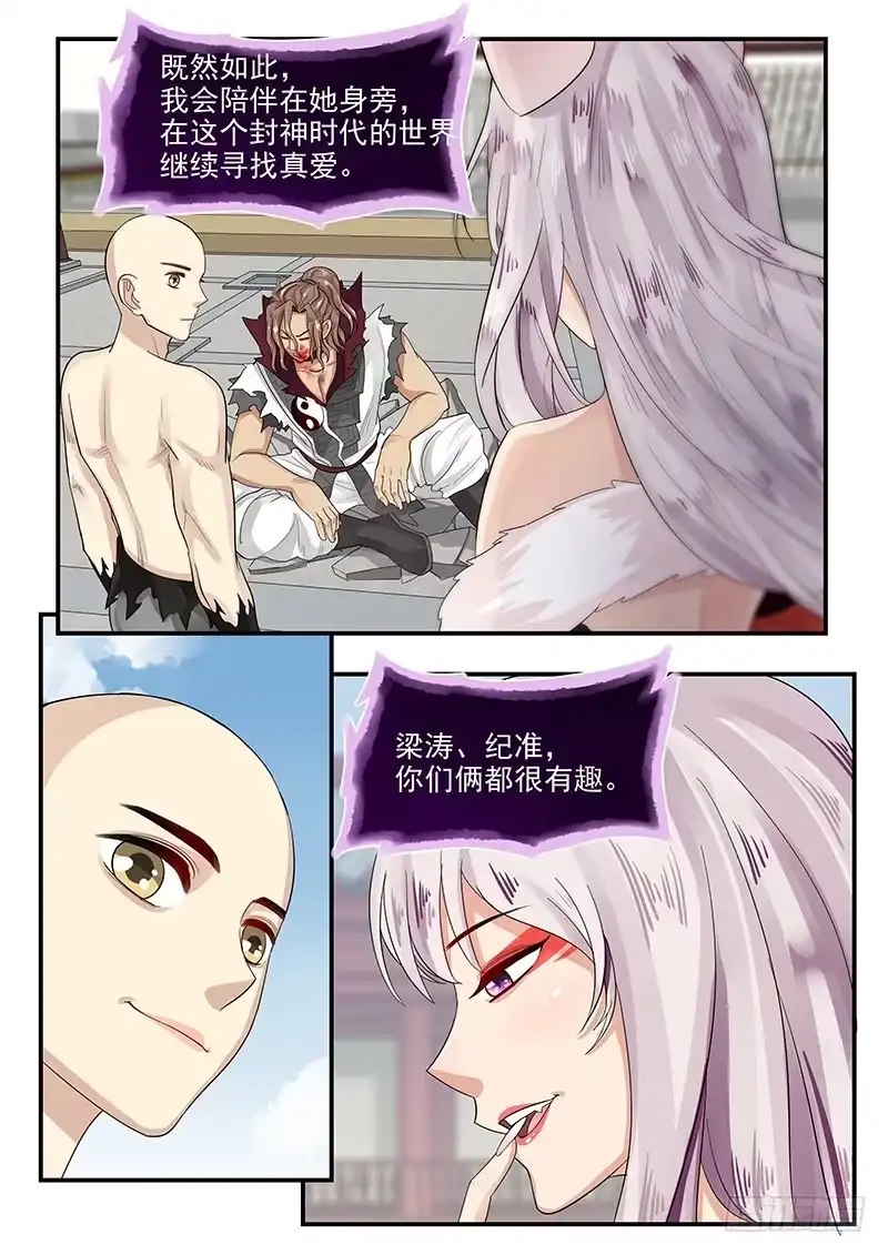 贞操拯救者 109.接踵而至的麻烦 第6页