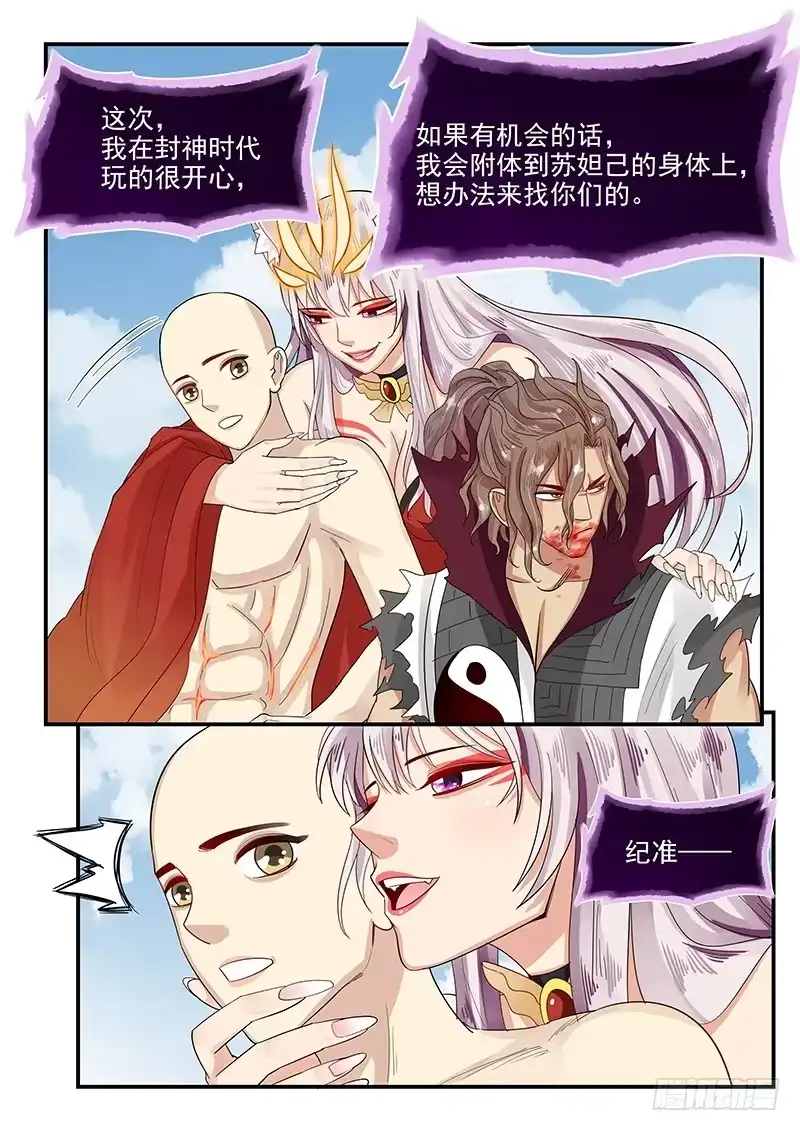 贞操拯救者 109.接踵而至的麻烦 第7页
