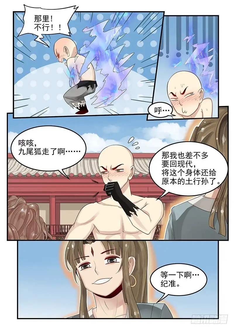 贞操拯救者 109.接踵而至的麻烦 第9页