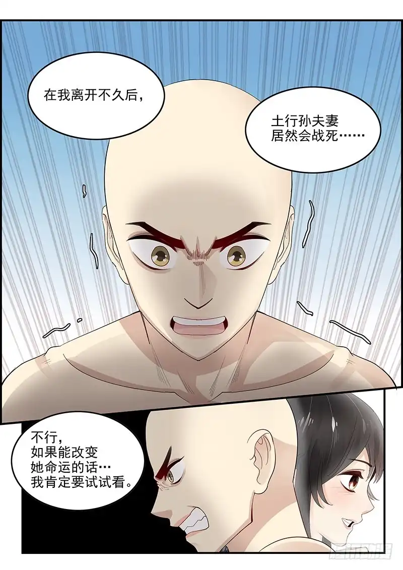 贞操拯救者 110.火速救援 第1页