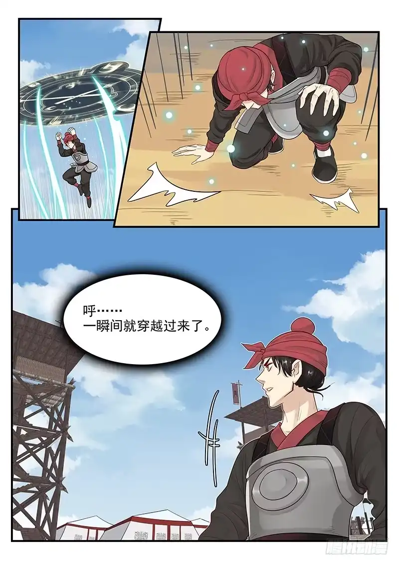 贞操拯救者 110.火速救援 第11页