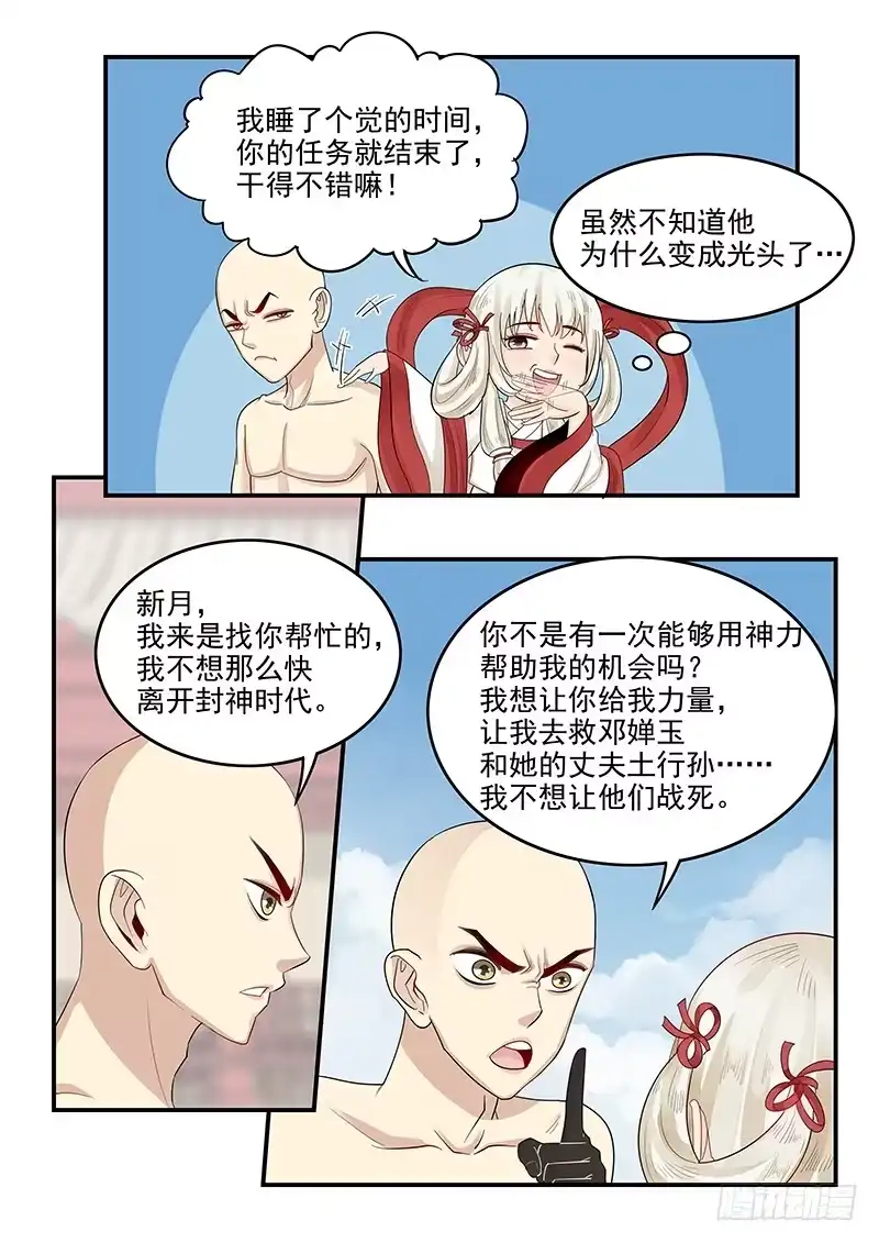 贞操拯救者 110.火速救援 第3页