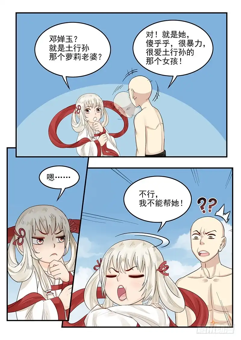 贞操拯救者 110.火速救援 第4页