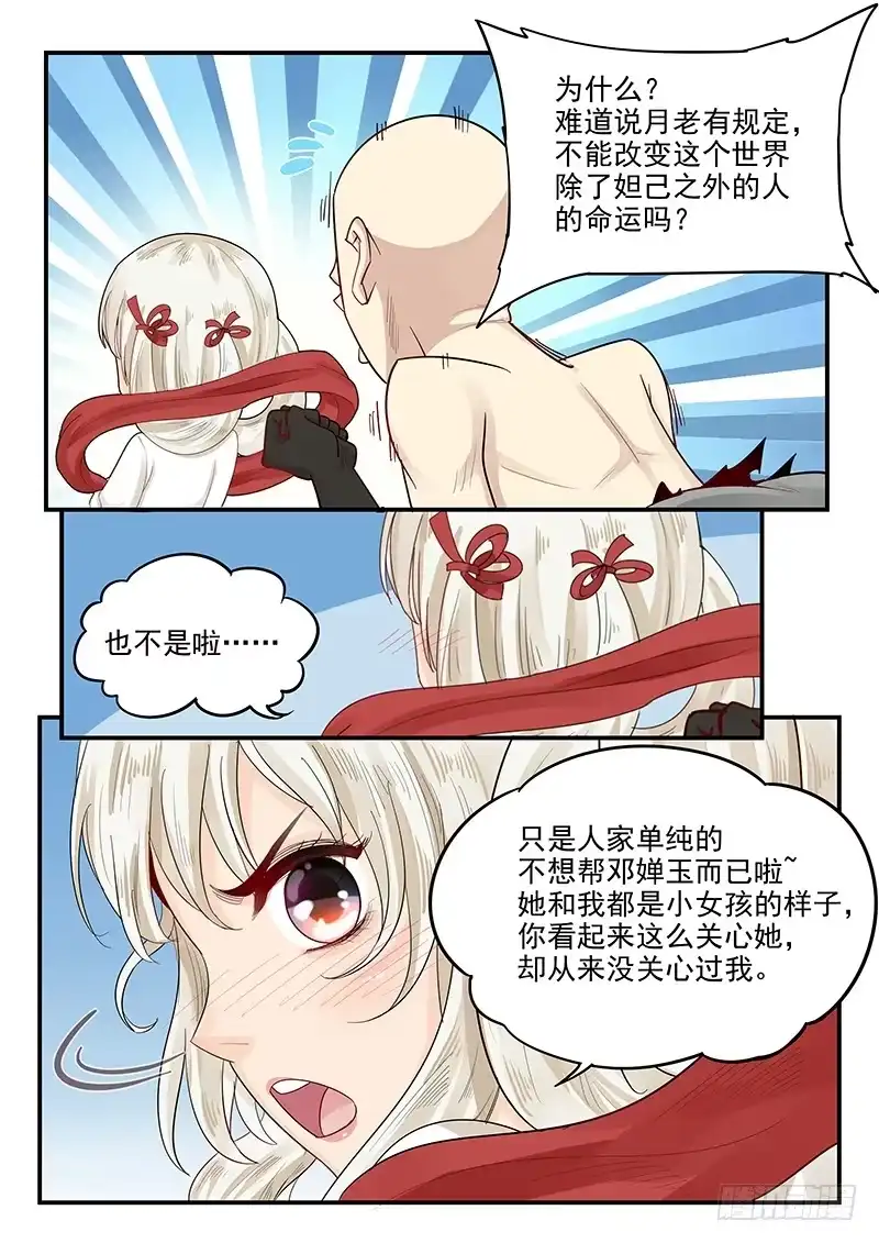 贞操拯救者 110.火速救援 第5页