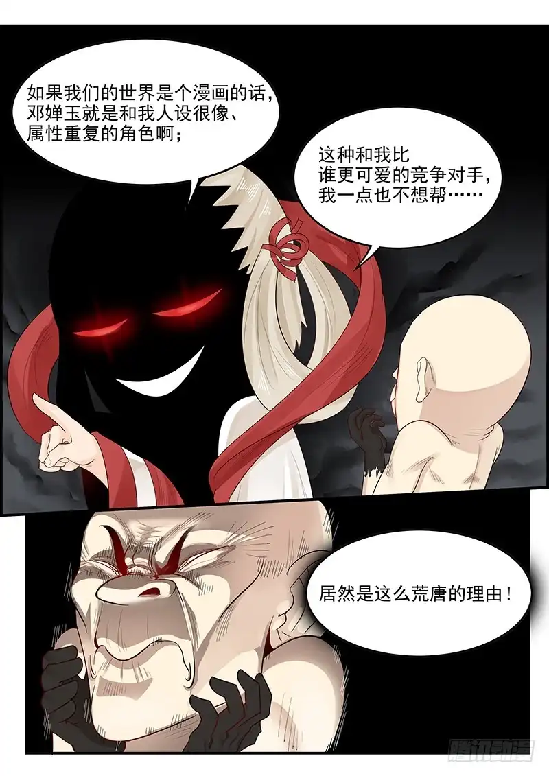贞操拯救者 110.火速救援 第6页