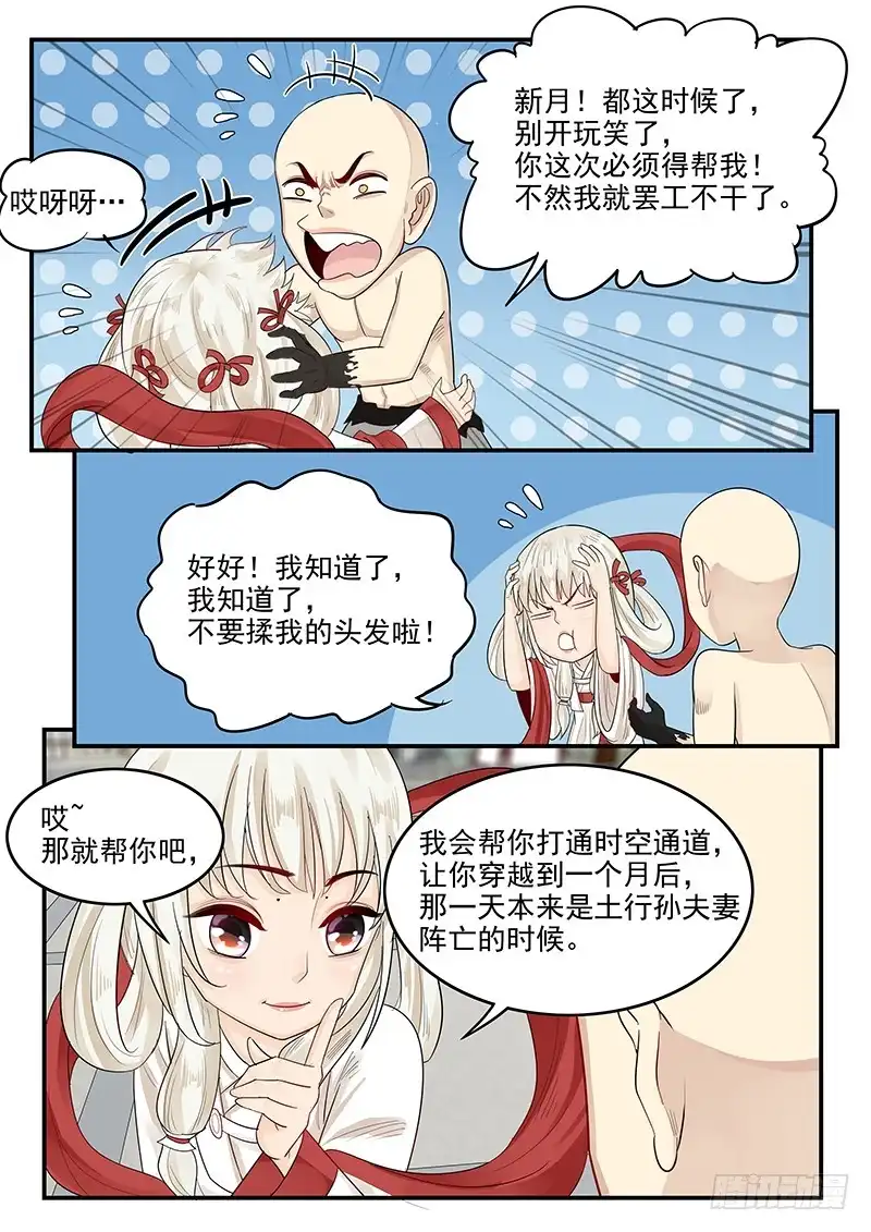 贞操拯救者 110.火速救援 第7页