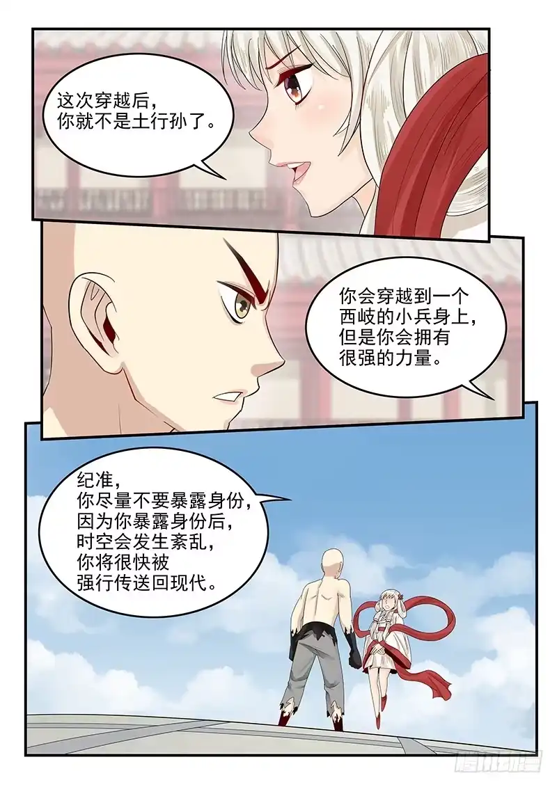 贞操拯救者 110.火速救援 第8页