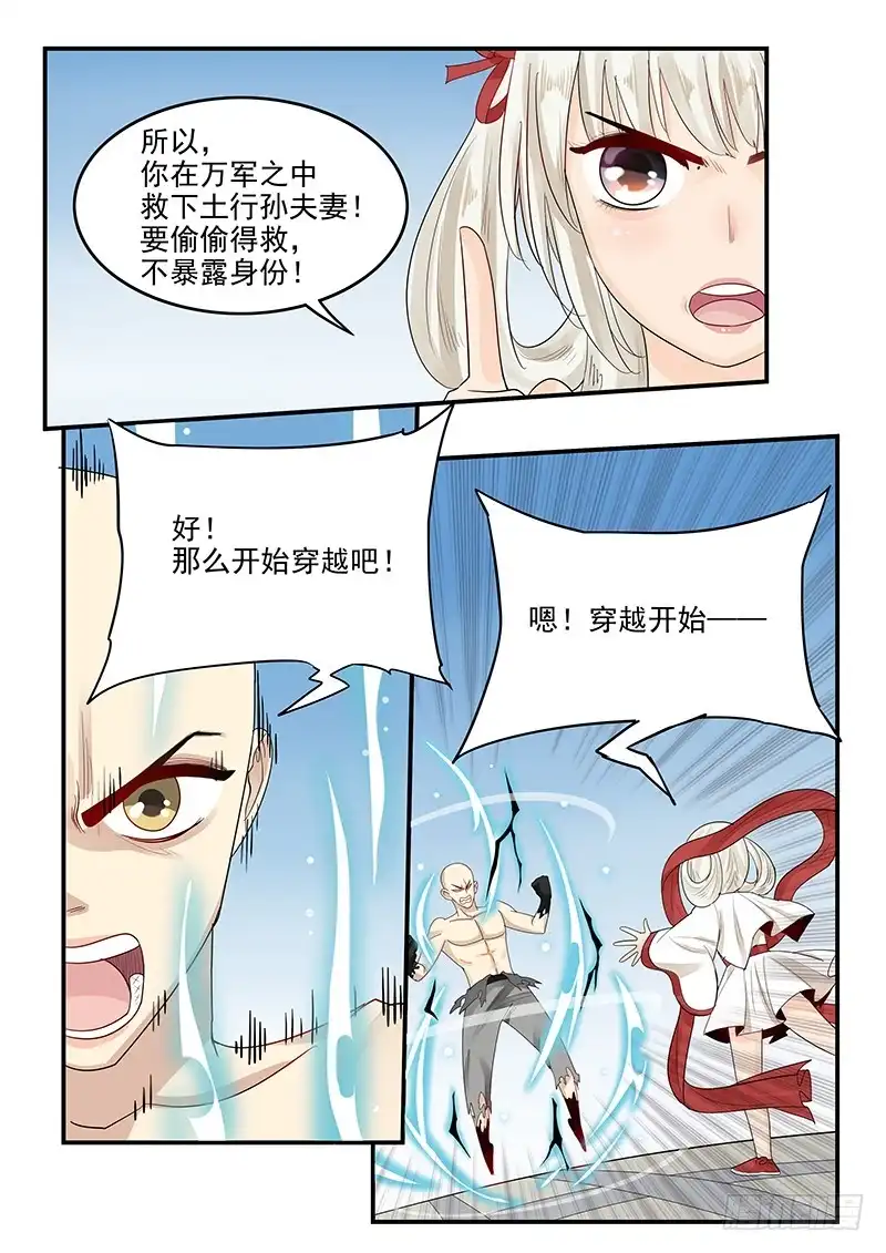 贞操拯救者 110.火速救援 第9页