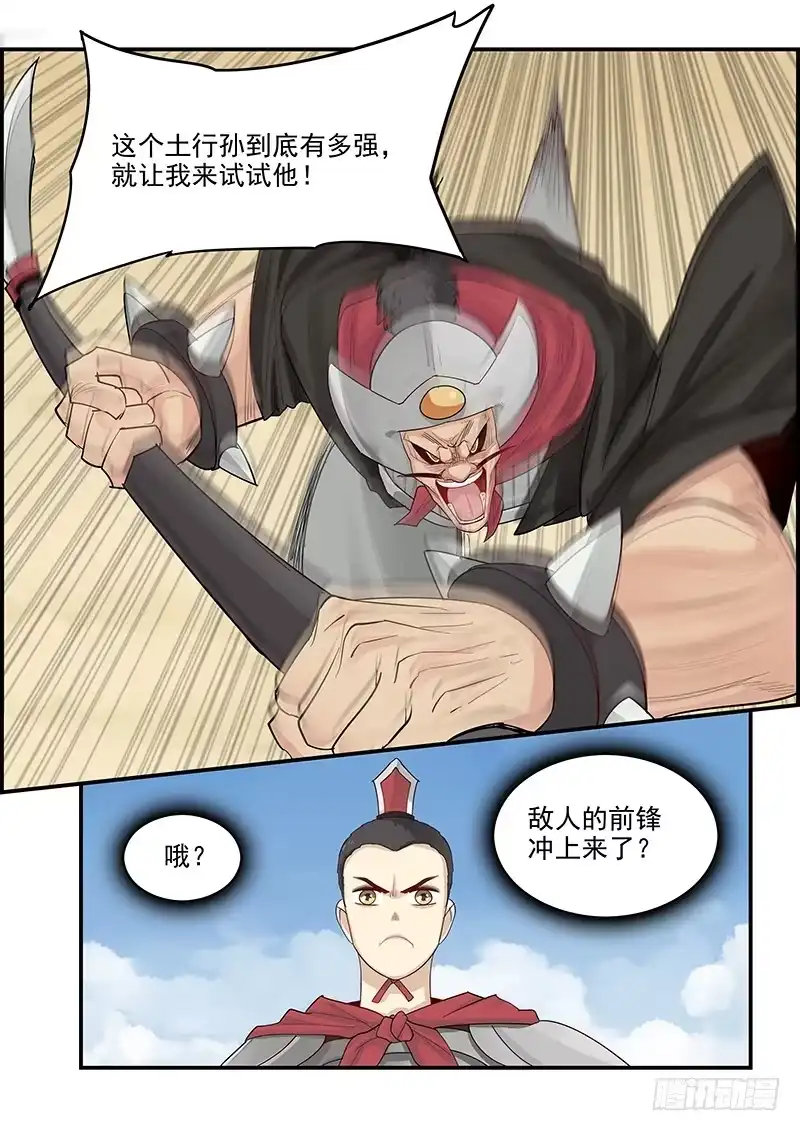 贞操拯救者 111.前线交锋 第10页
