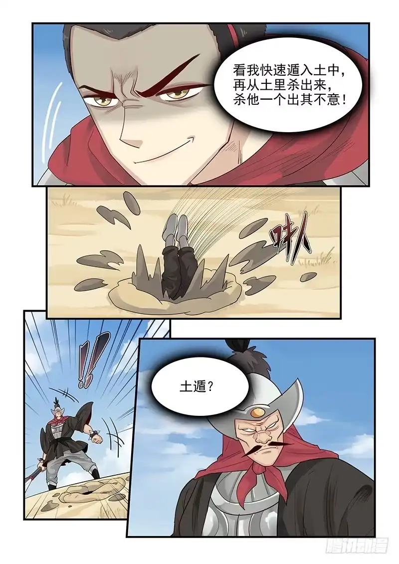 贞操拯救者 111.前线交锋 第11页