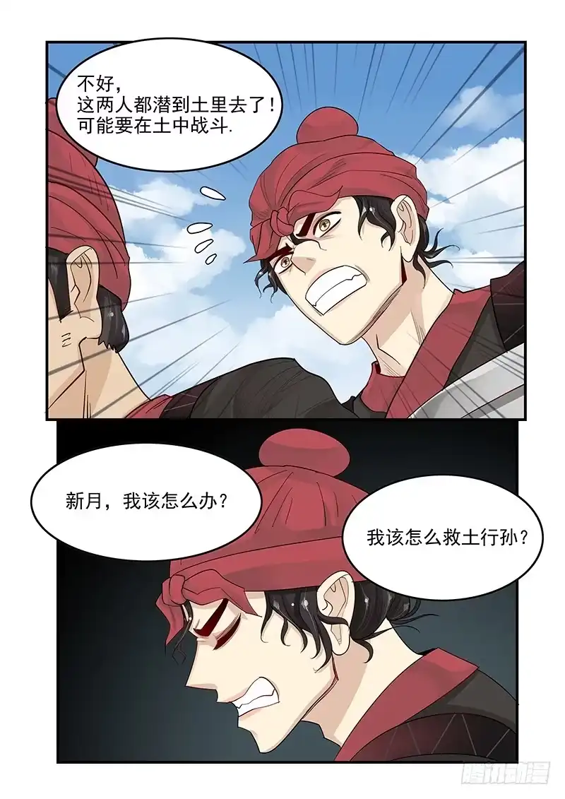 贞操拯救者 111.前线交锋 第13页