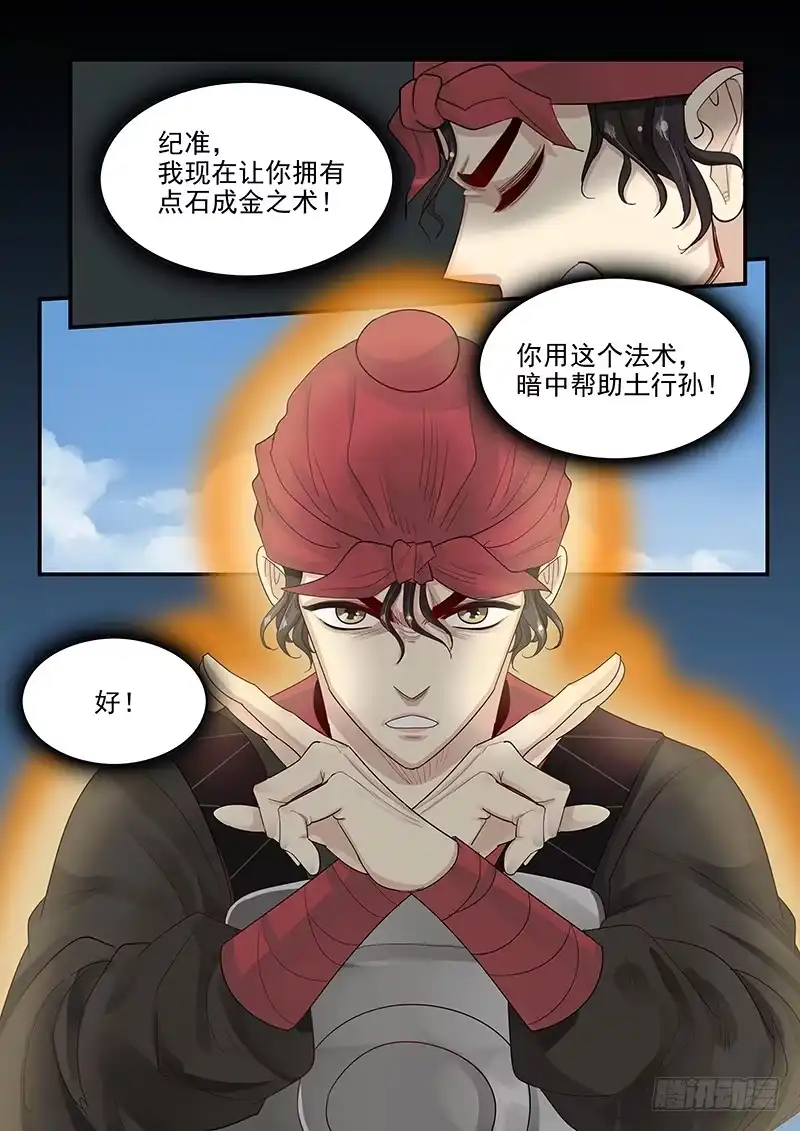 贞操拯救者 111.前线交锋 第14页