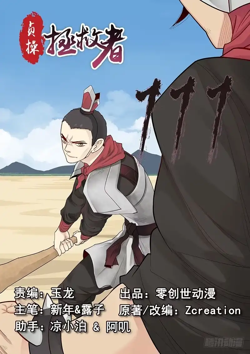 贞操拯救者 111.前线交锋 第15页