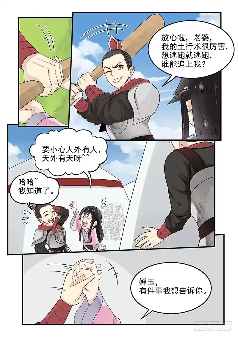 贞操拯救者 111.前线交锋 第2页