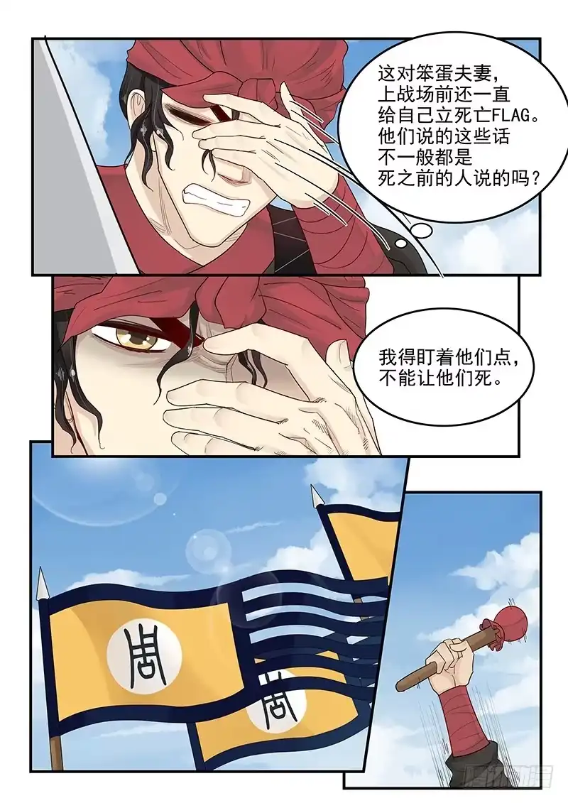 贞操拯救者 111.前线交锋 第4页