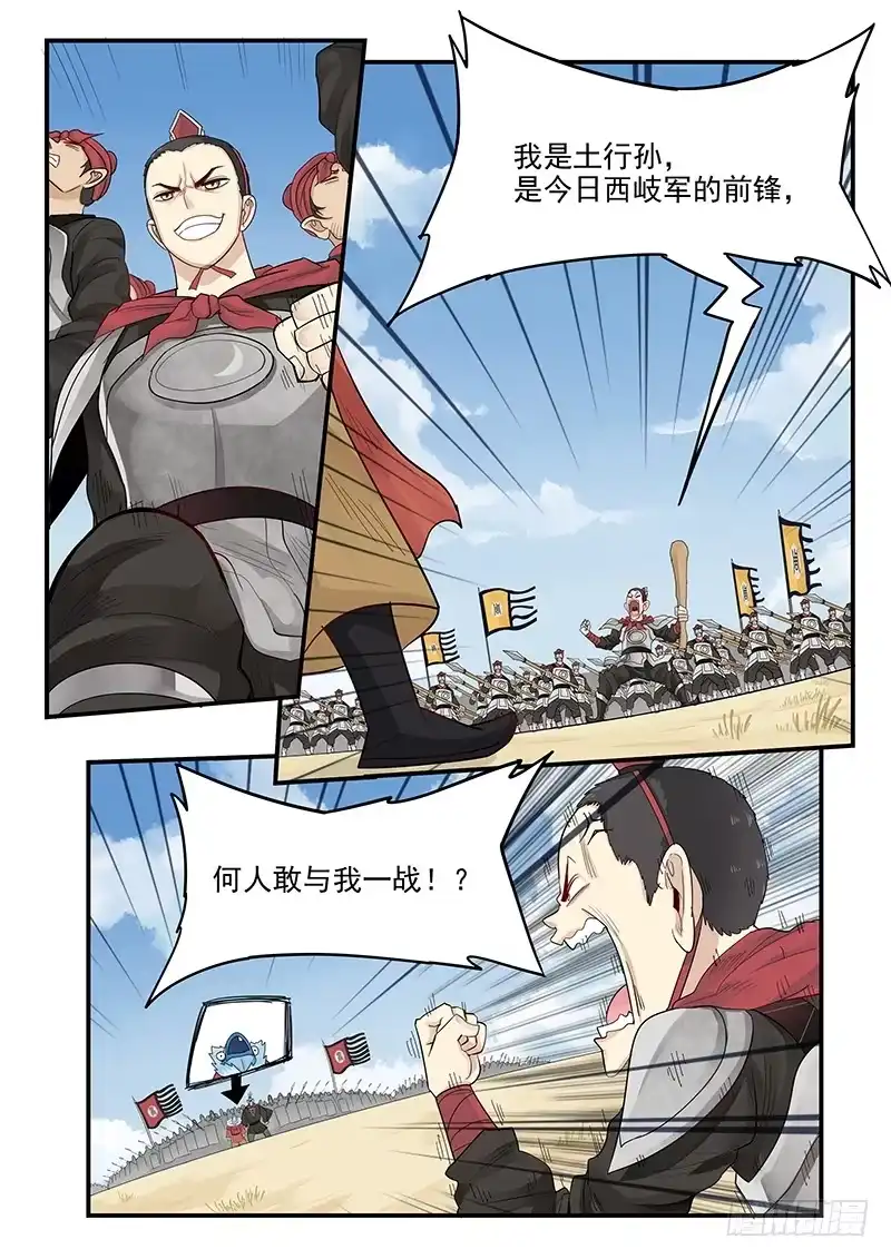 贞操拯救者 111.前线交锋 第6页