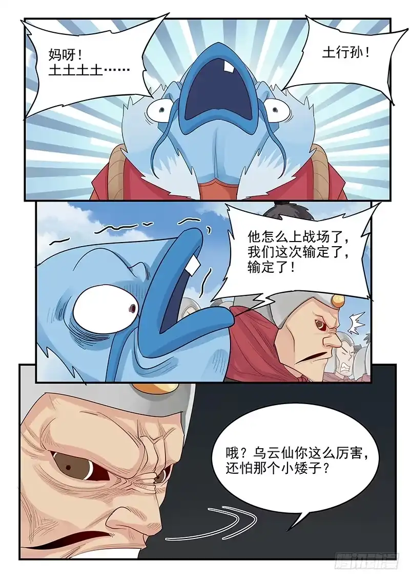 贞操拯救者 111.前线交锋 第7页