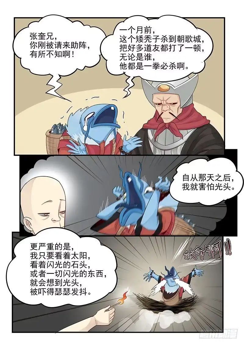 贞操拯救者 111.前线交锋 第8页