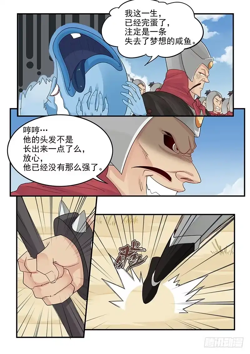 贞操拯救者 111.前线交锋 第9页