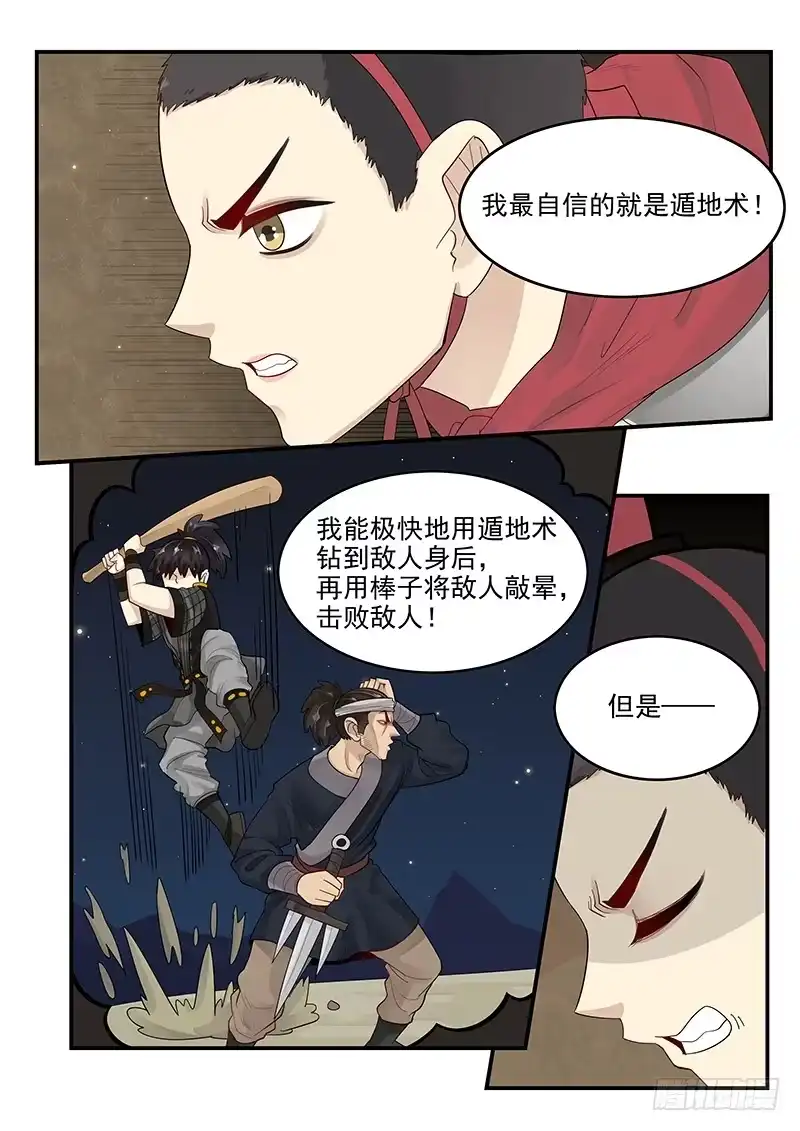 贞操拯救者 112.点石成金 第1页
