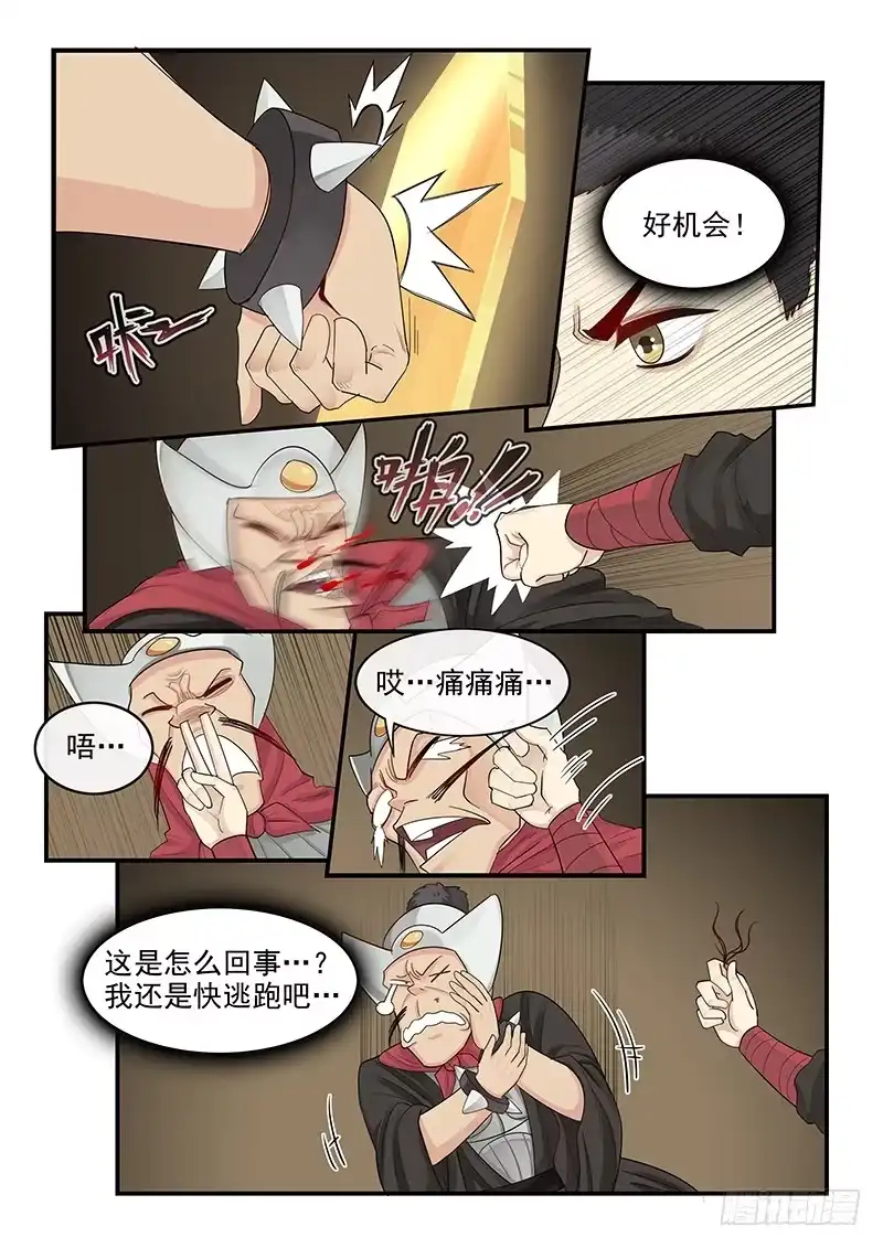 贞操拯救者 112.点石成金 第10页
