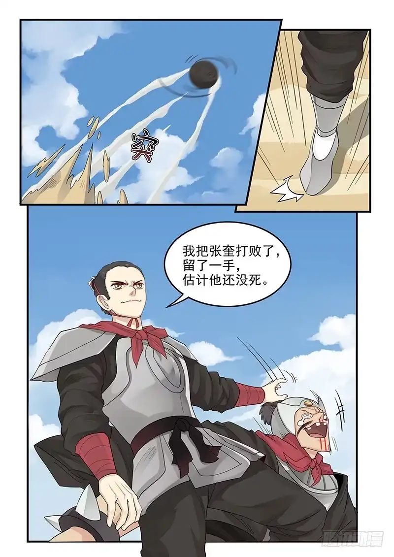 贞操拯救者 112.点石成金 第12页