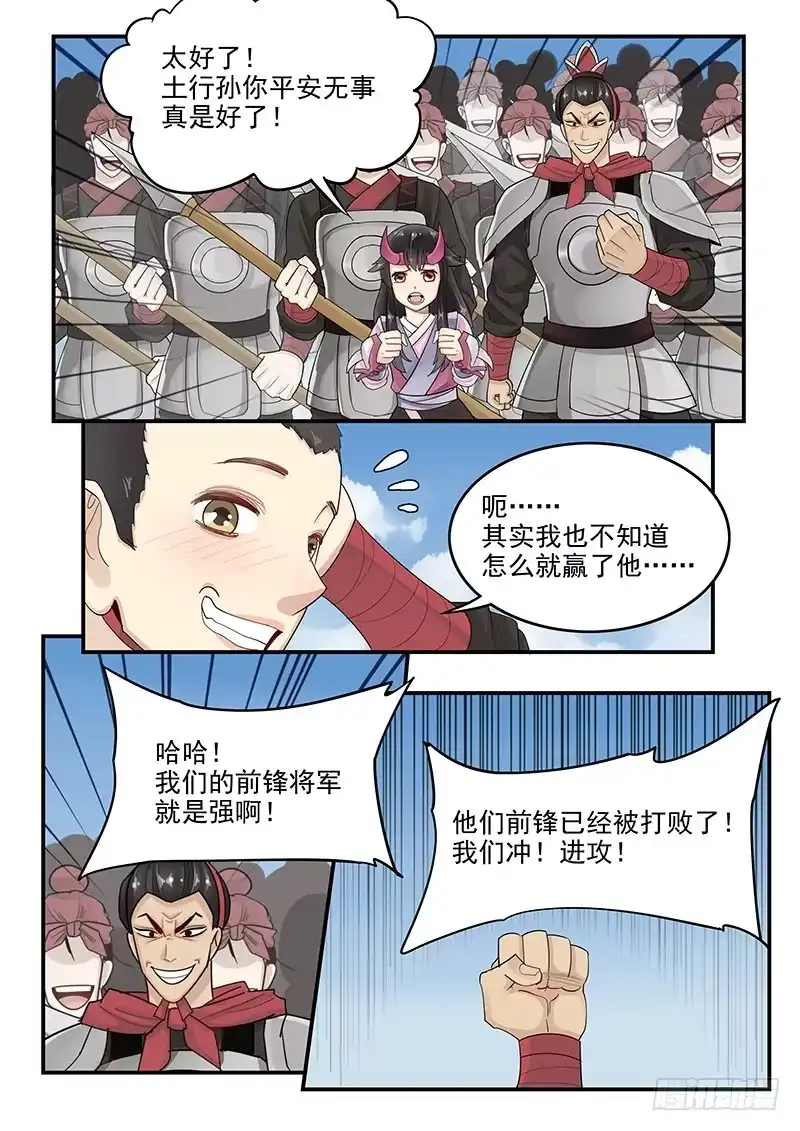 贞操拯救者 112.点石成金 第13页