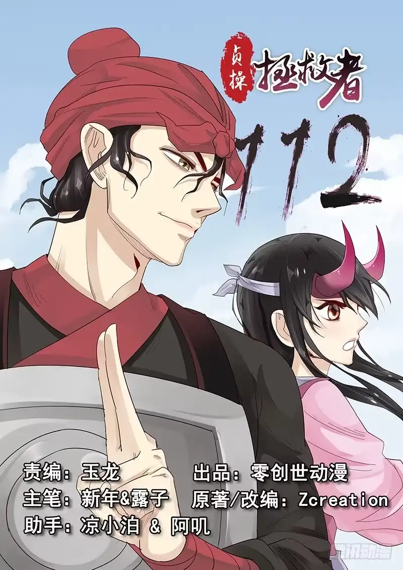 贞操拯救者 112.点石成金 第17页