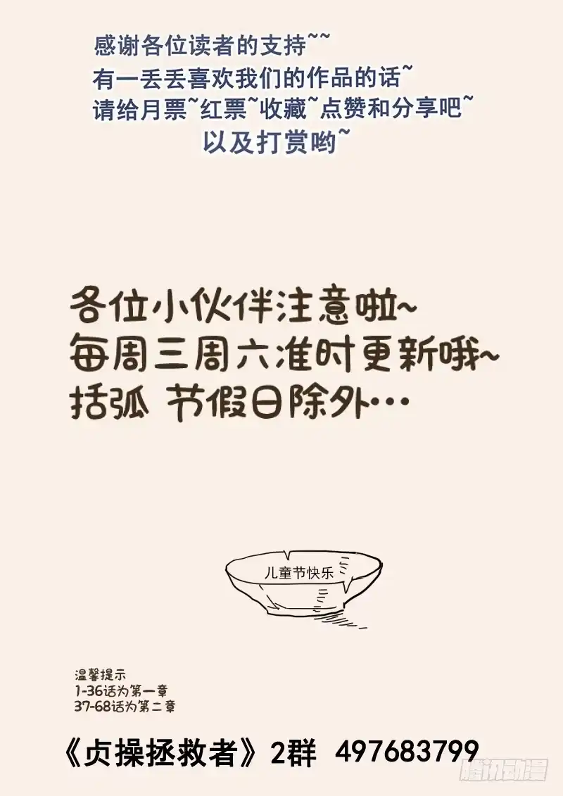 贞操拯救者 112.点石成金 第18页