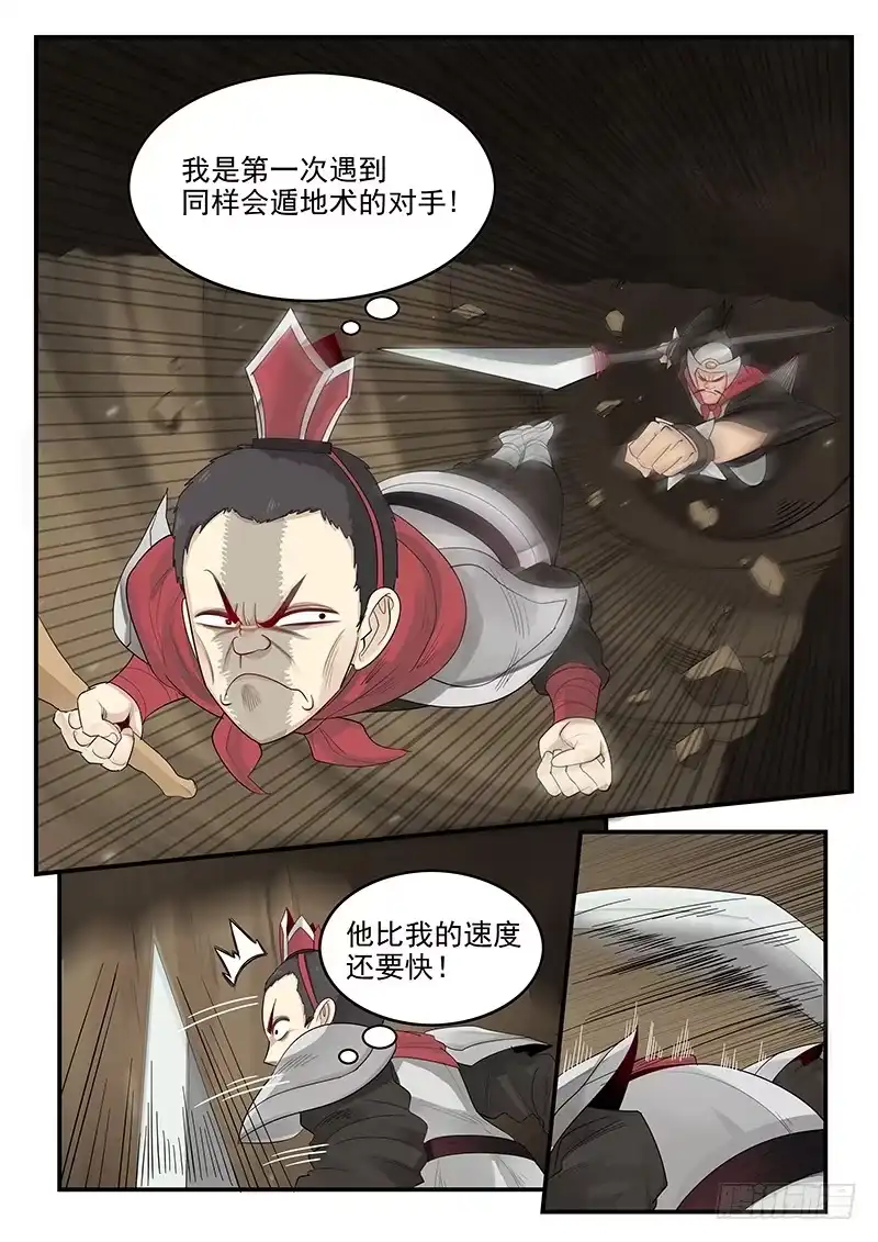 贞操拯救者 112.点石成金 第2页